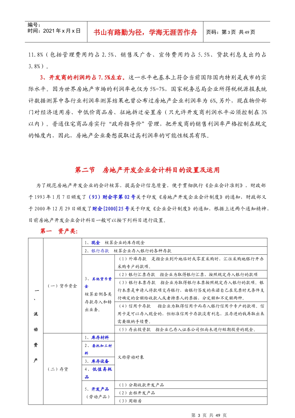 房地产开发业务主要会计核算与税收处理_第3页