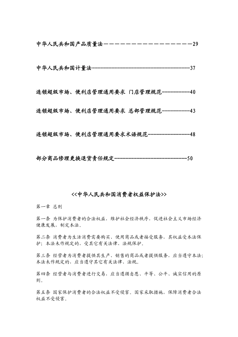 超市的相关法规_第2页