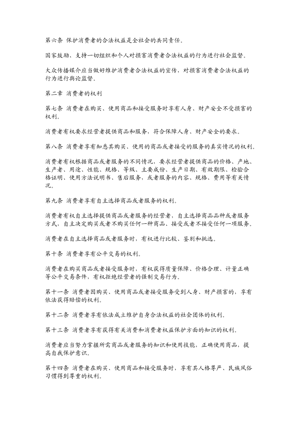 超市的相关法规_第3页