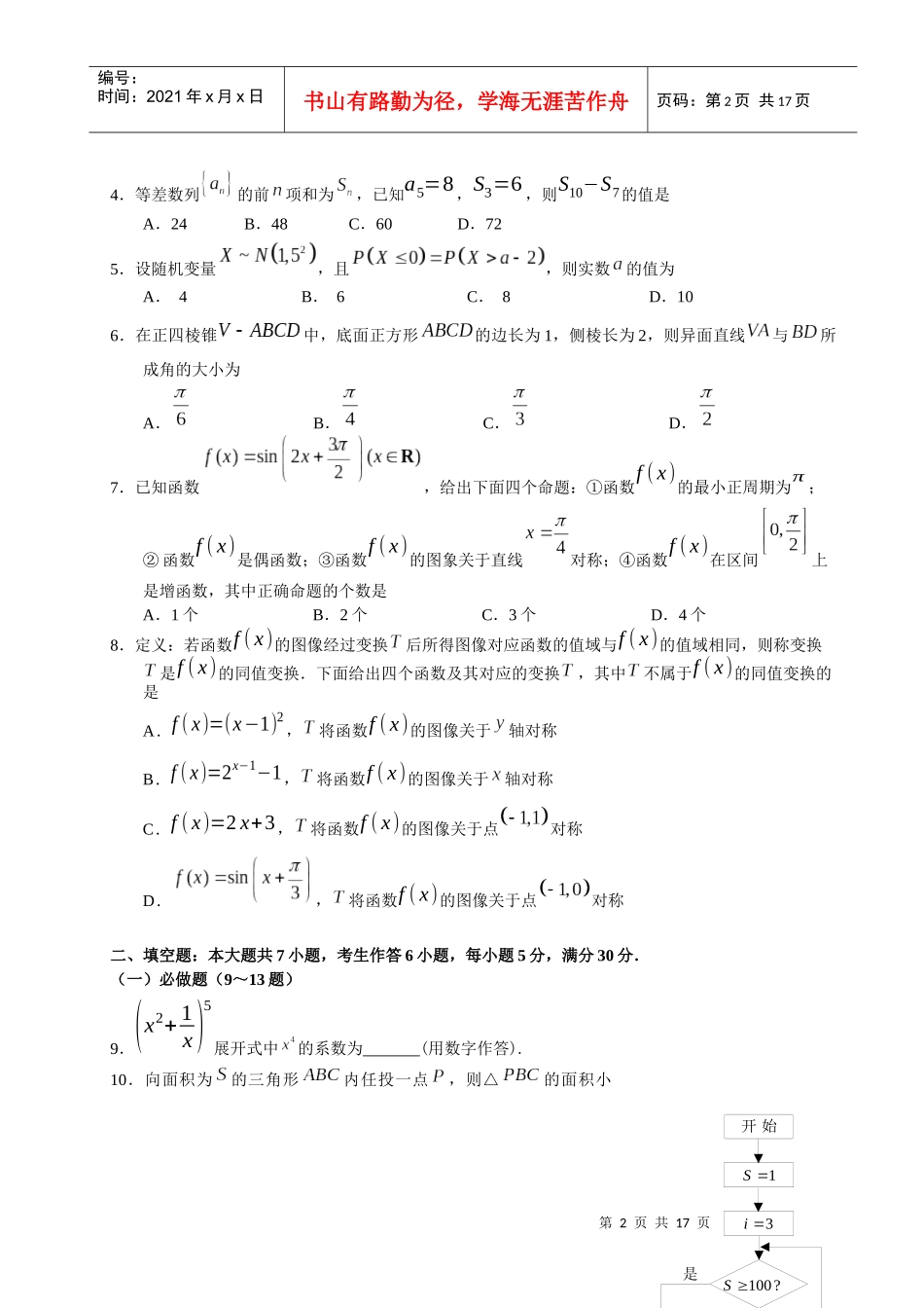 高三年级数学(理科)调研测试试题_第2页
