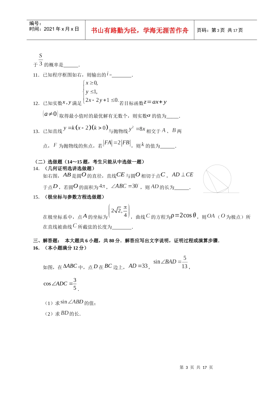 高三年级数学(理科)调研测试试题_第3页