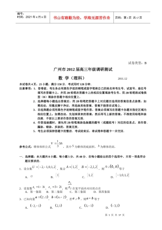 高三年级数学(理科)调研测试试题