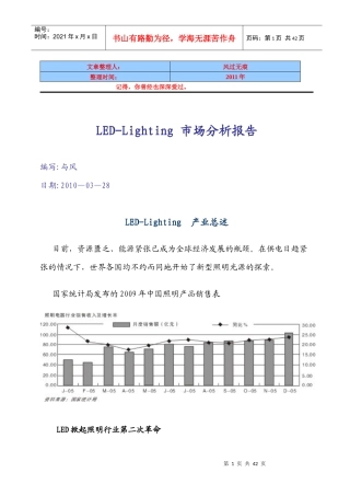 经典资料：LED市场分析报告