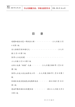 试论慈溪市报道和谐企业创建活动的媒体报道