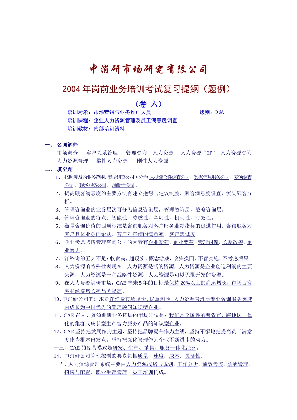 某某年度岗前业务培训考试复习题例_第1页