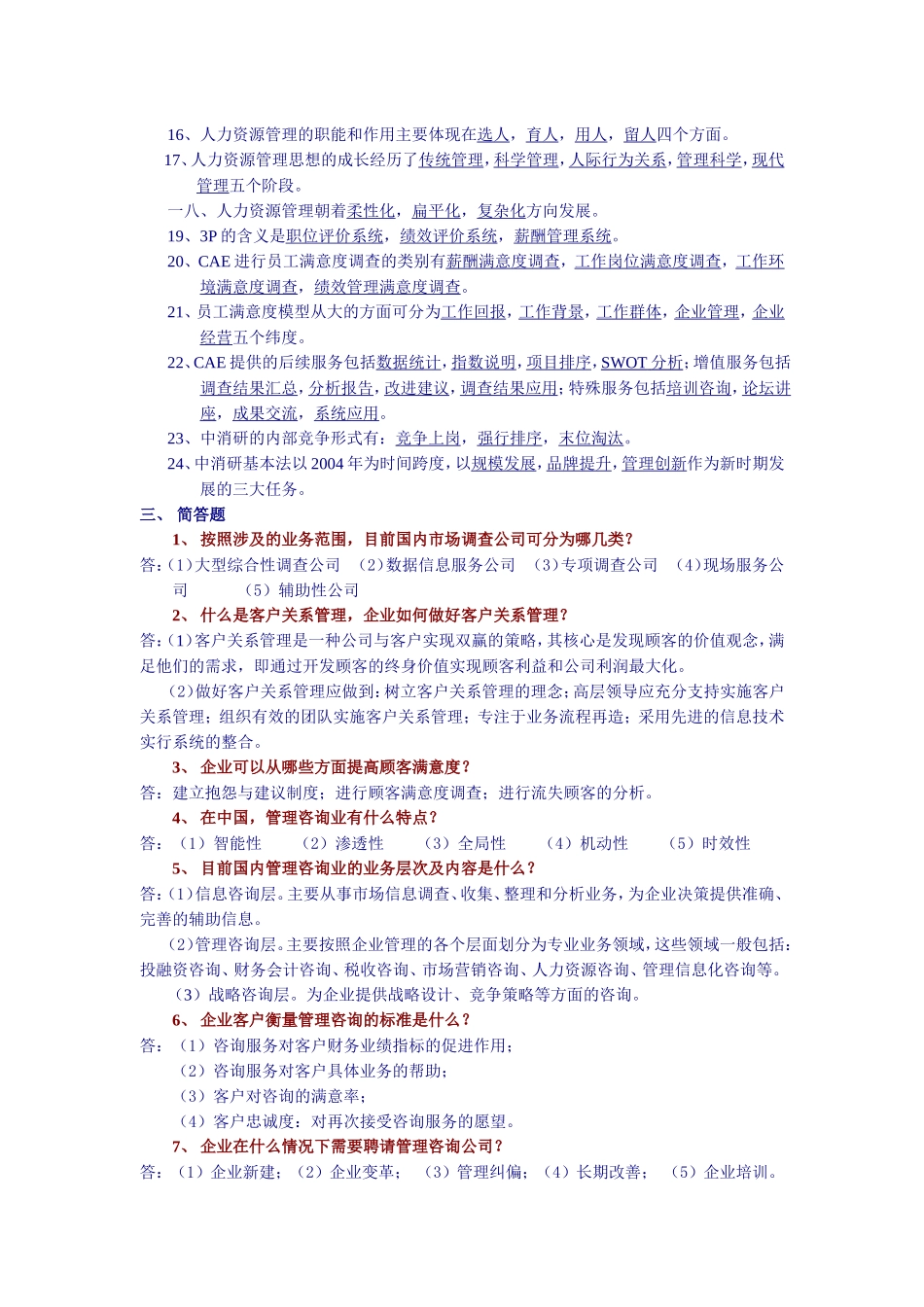 某某年度岗前业务培训考试复习题例_第2页