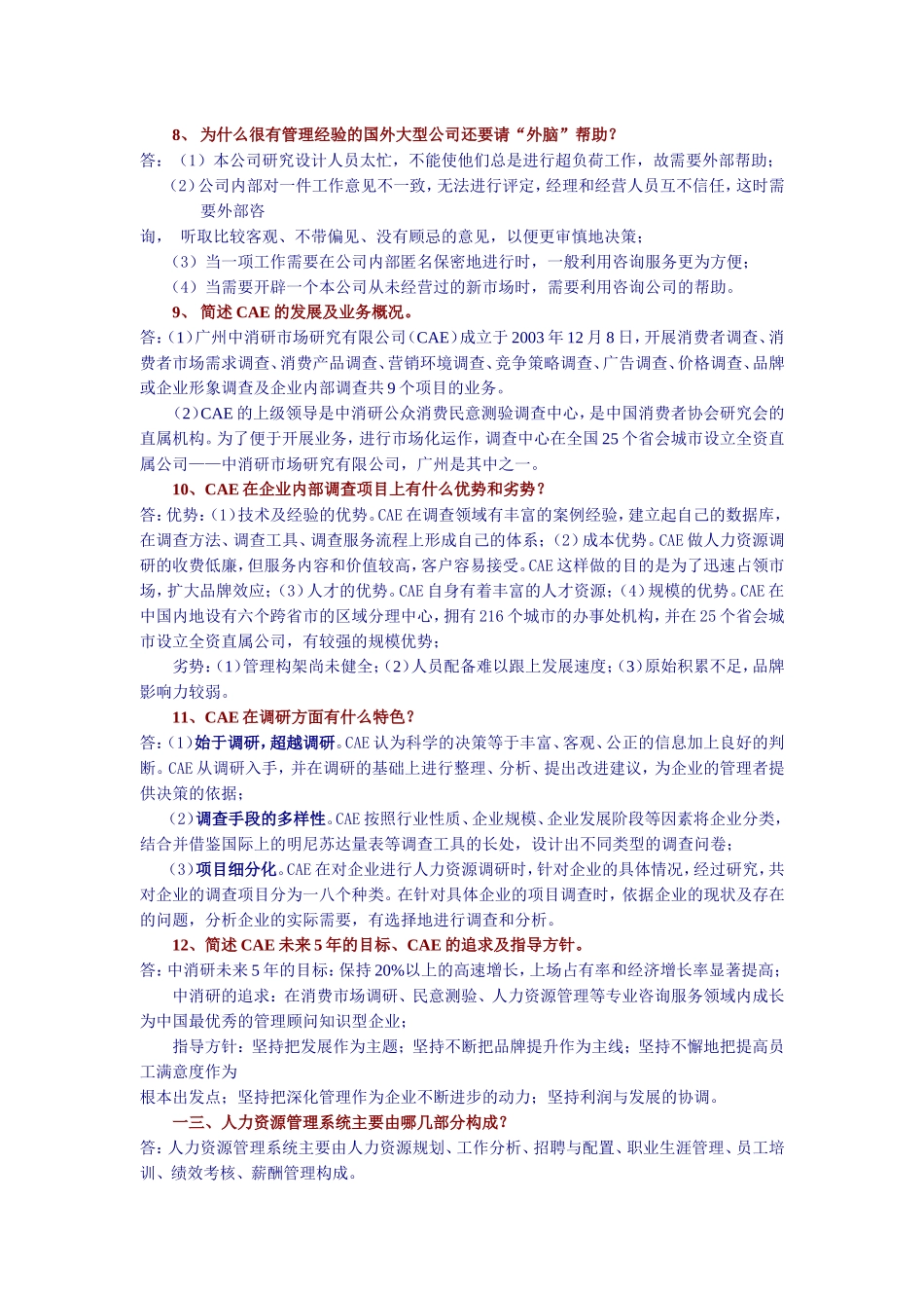 某某年度岗前业务培训考试复习题例_第3页