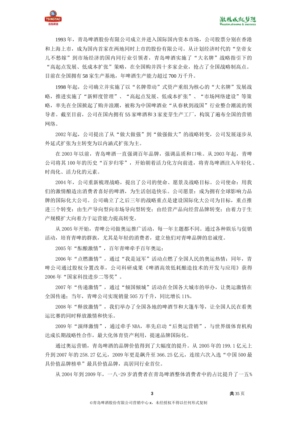 营销中心职能部门新员工入职培训手册_第3页
