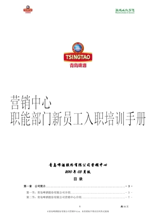 营销中心职能部门新员工入职培训手册