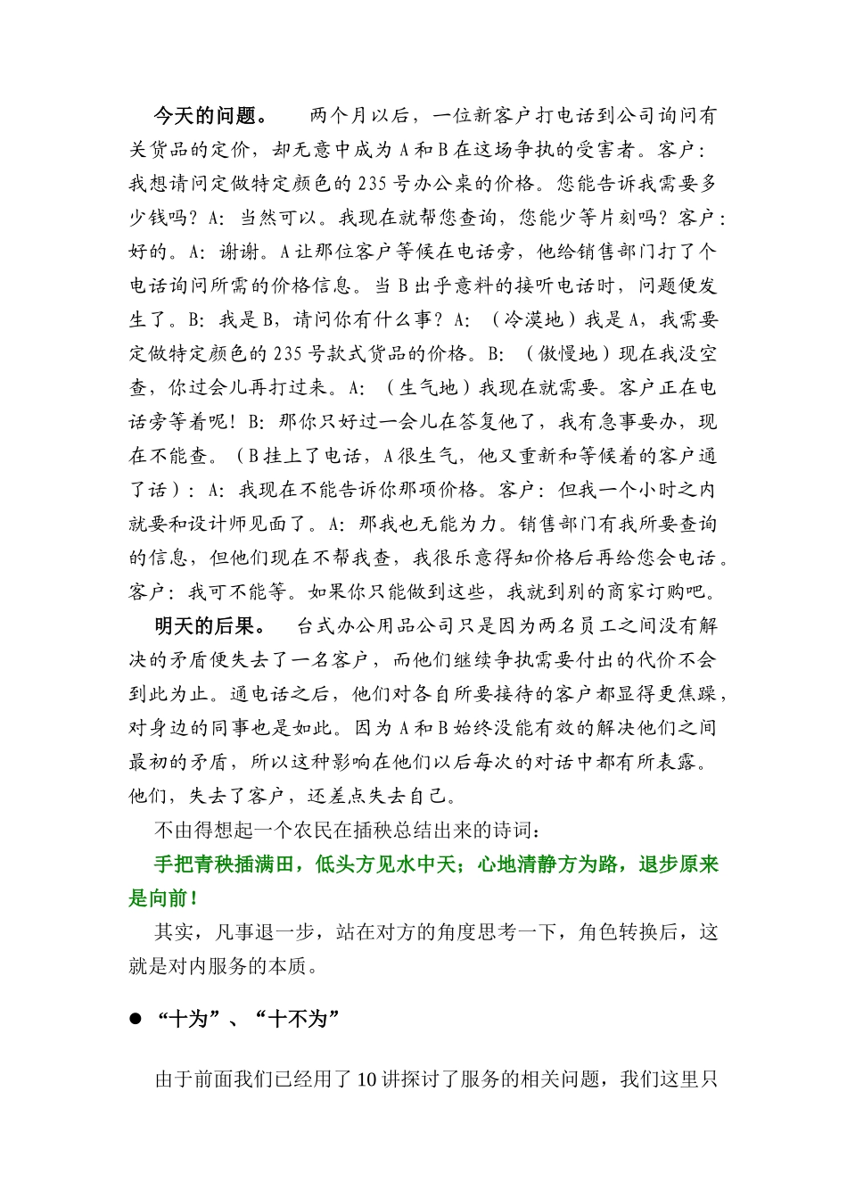 真实的瞬间回归服务的年代_第3页