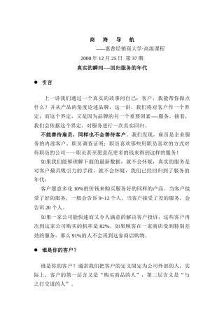 真实的瞬间回归服务的年代