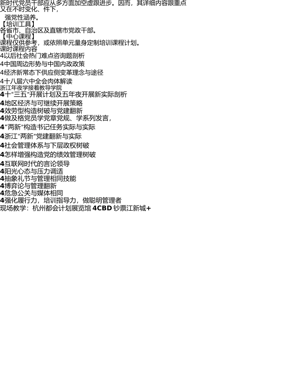 浙江大学干部培训专题-领导干部党性修养专题培训班 _第2页