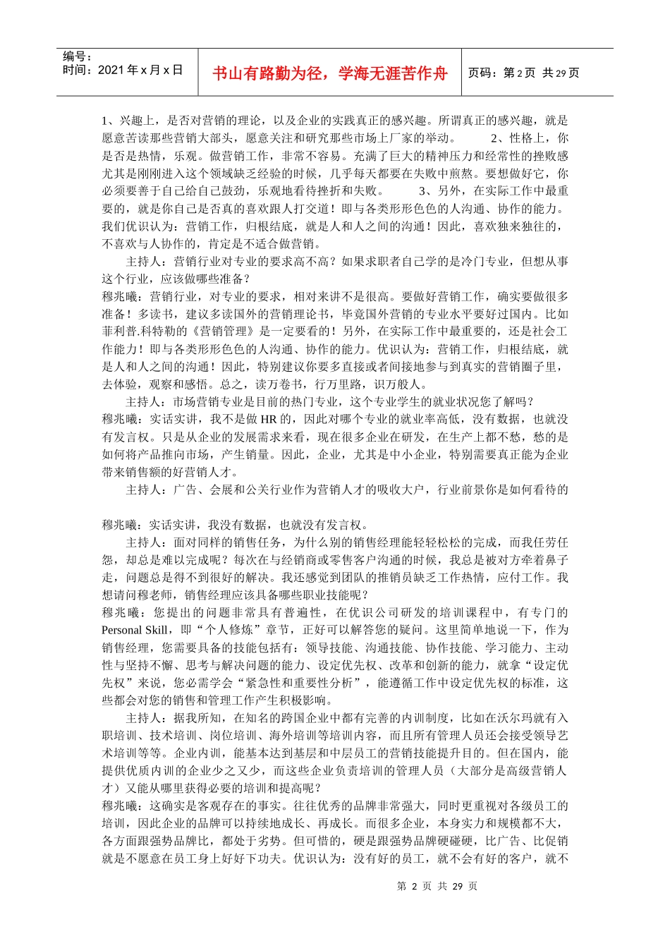 第149期高级营销人才是如何炼成_第2页