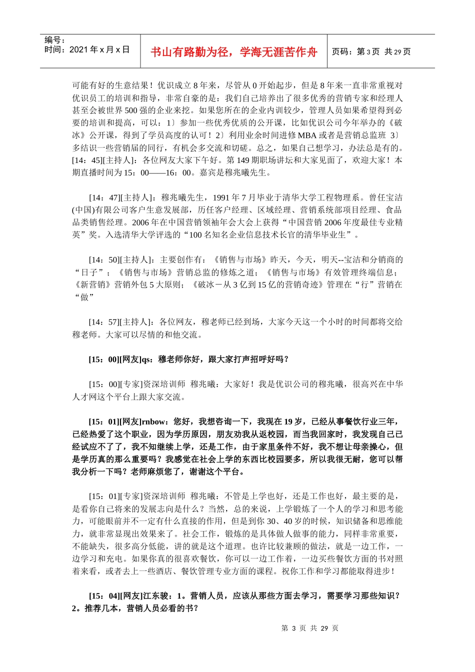 第149期高级营销人才是如何炼成_第3页