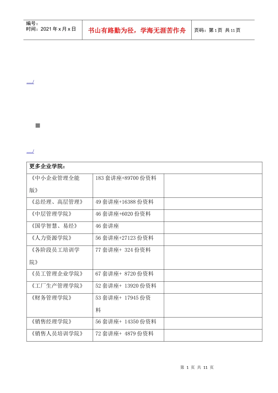某房地产公司销售人员考核表_第1页