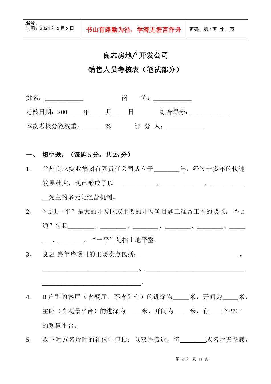 某房地产公司销售人员考核表_第2页
