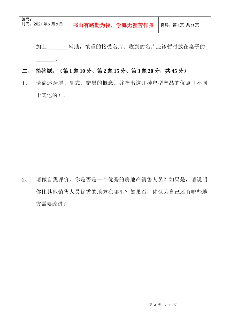 某房地产公司销售人员考核表_第3页