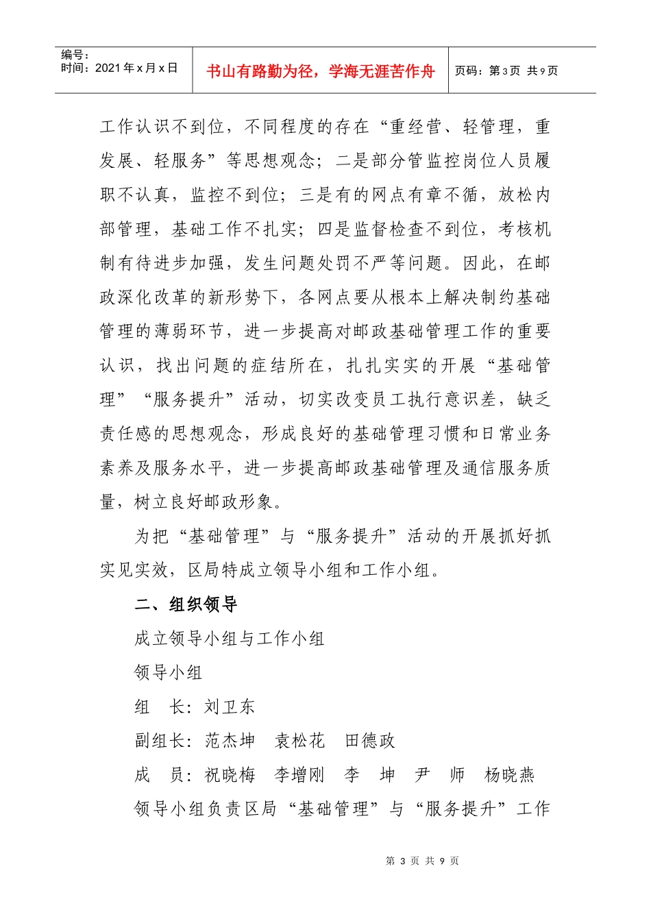 牡丹区邮政局“基础管理”与“服务提升”实施方案110904_第3页