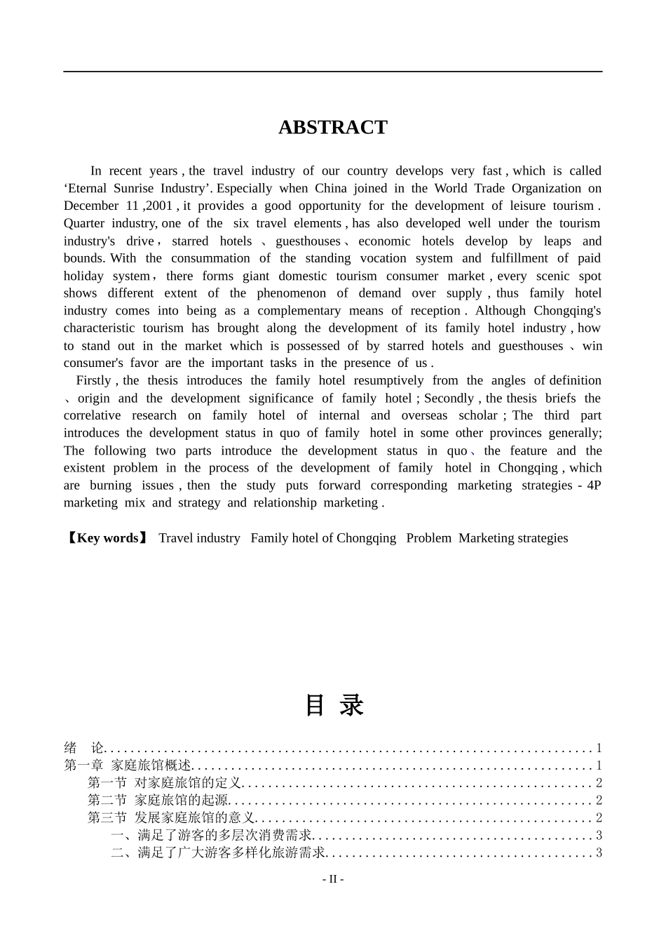 重庆家庭旅馆营销策略分析_第3页