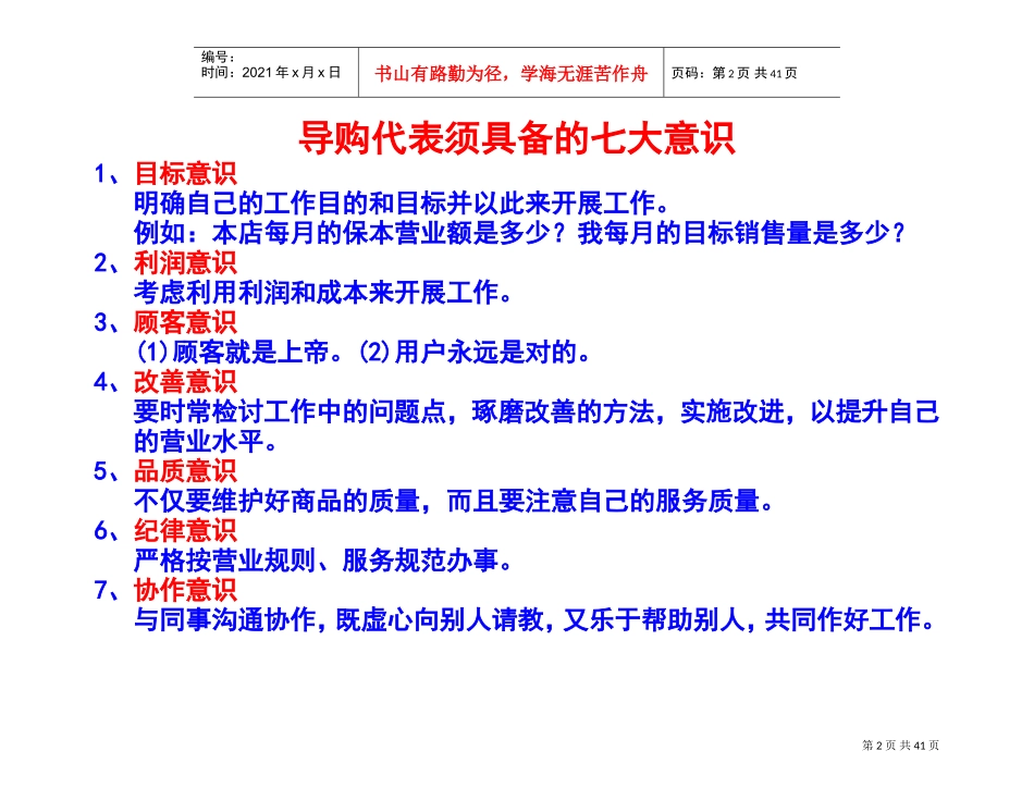 某某公司导购营销技巧管理知识培训_第2页