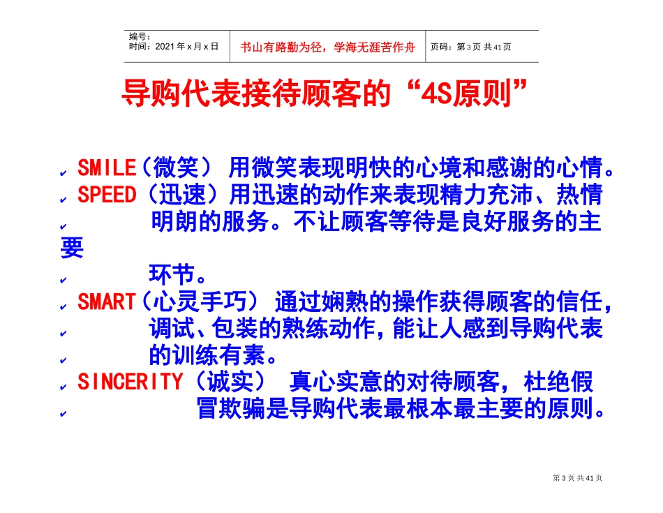 某某公司导购营销技巧管理知识培训_第3页
