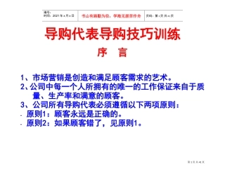 某某公司导购营销技巧管理知识培训