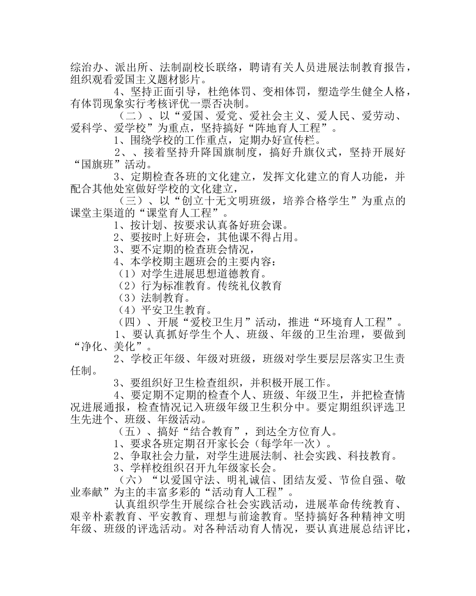 政教处范文学校德育工作计划四_0 _第2页