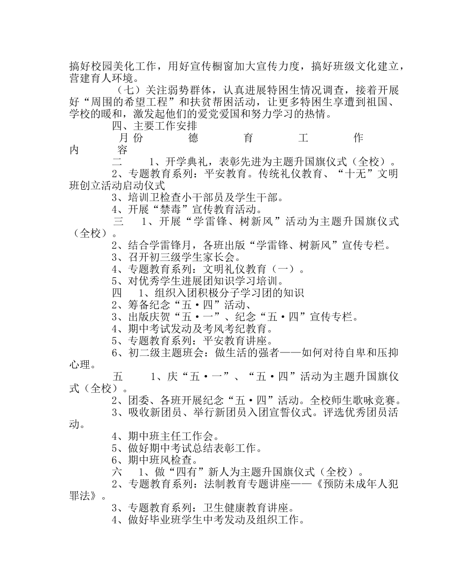 政教处范文学校德育工作计划四_0 _第3页