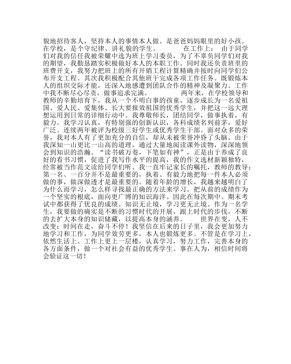 政教处范文优秀学生先进经验交流材料只为明天更美好 _第2页