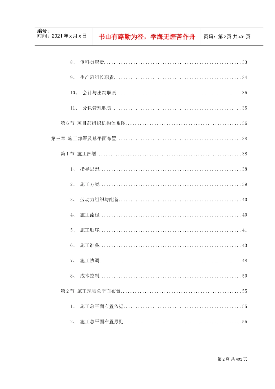 某局三产单位综合业务楼施工组织设计(DOC426页)_第2页