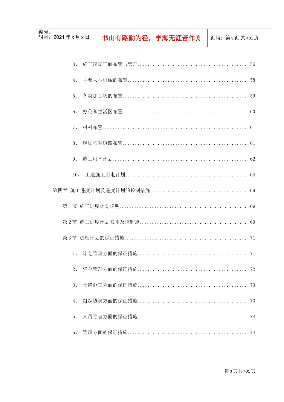 某局三产单位综合业务楼施工组织设计(DOC426页)_第3页