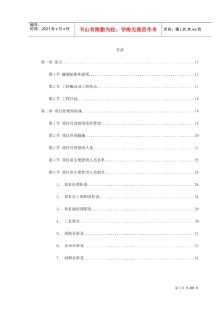某局三产单位综合业务楼施工组织设计(DOC426页)