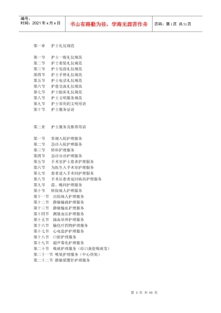 护理服务规范（DOC52页）