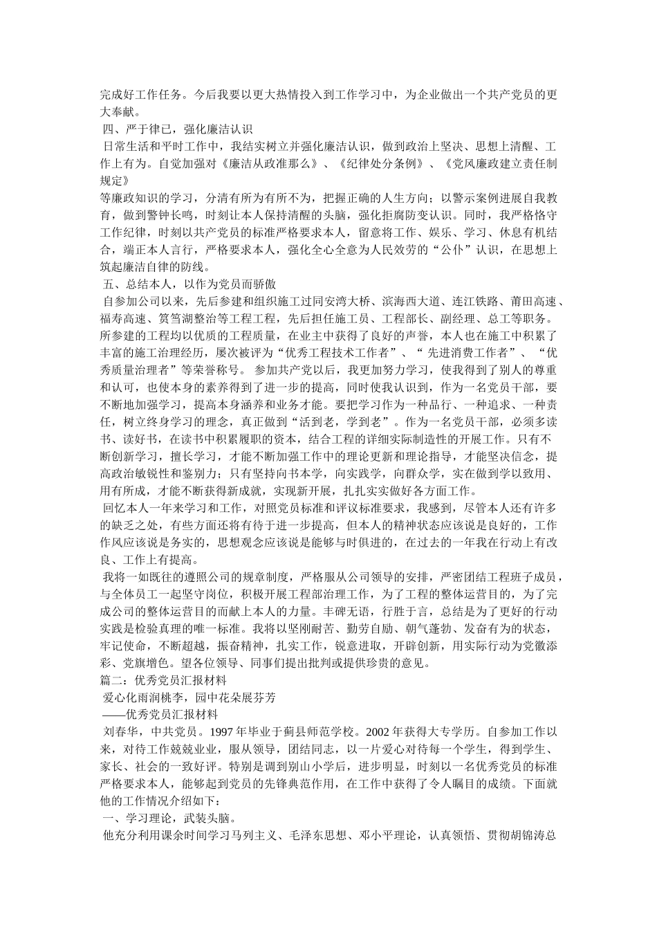 优秀党员汇报材料 _第2页