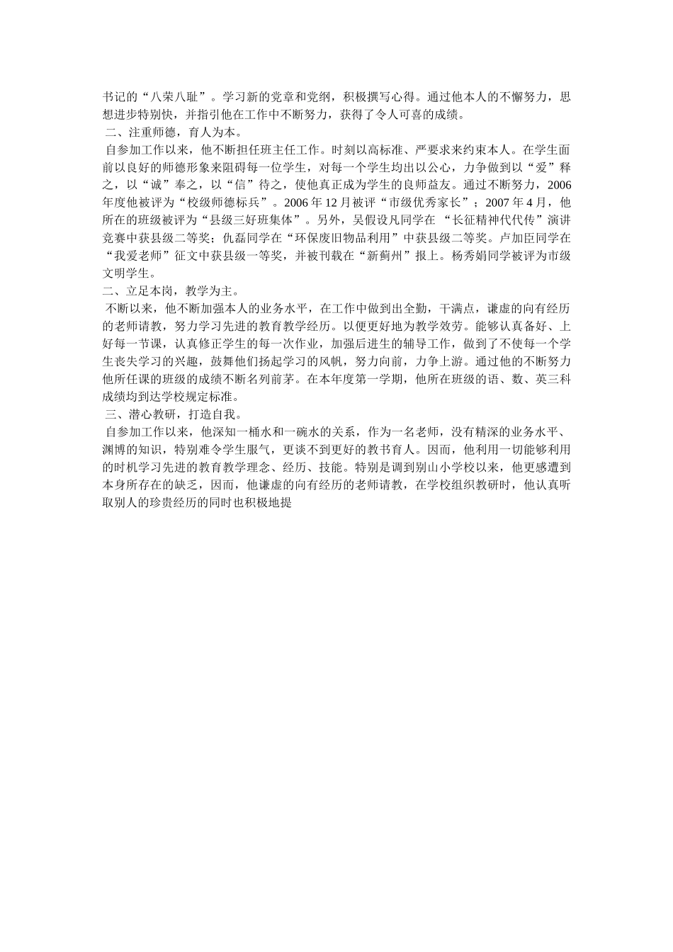 优秀党员汇报材料 _第3页