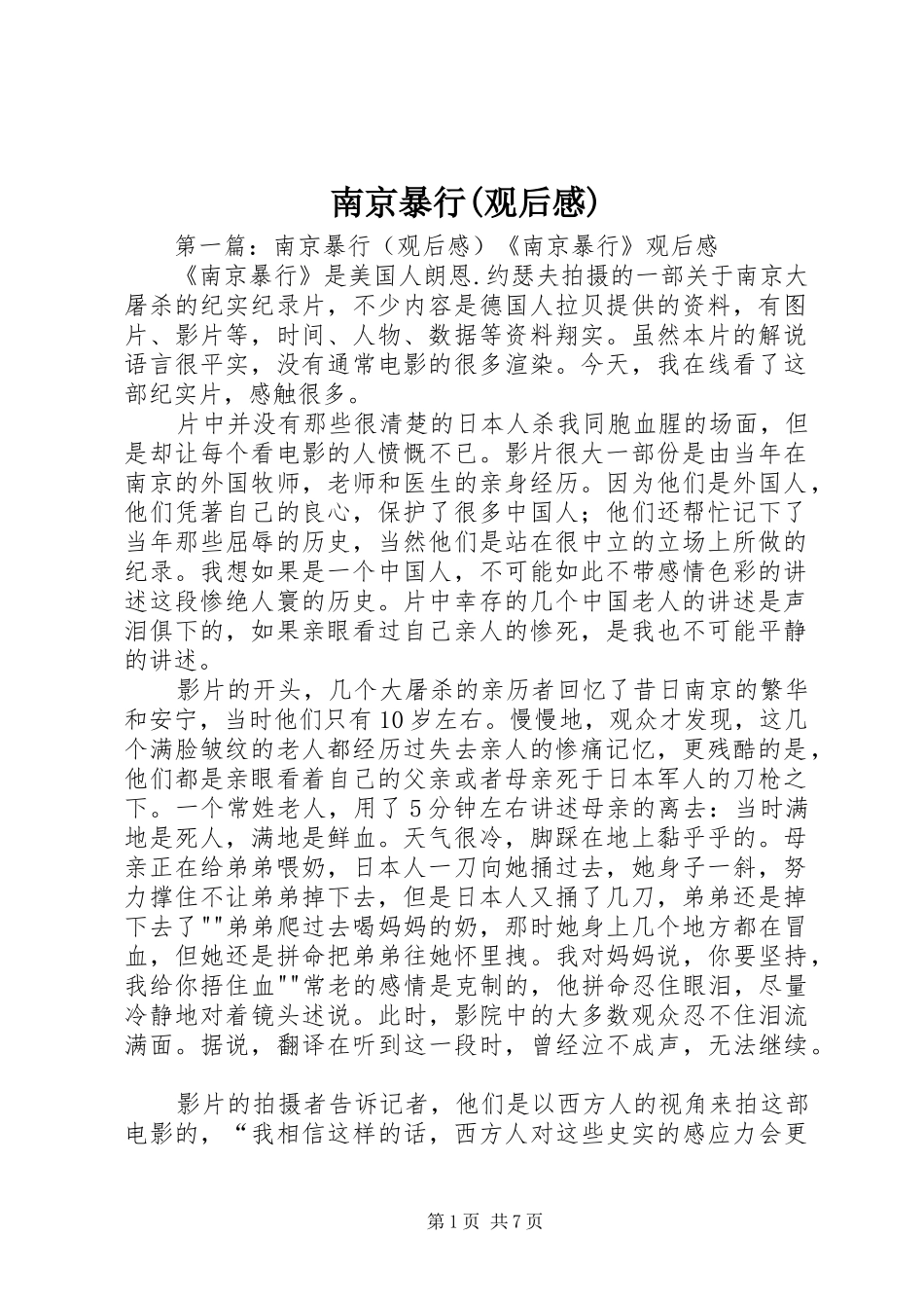 南京暴行(观后感)_1_第1页