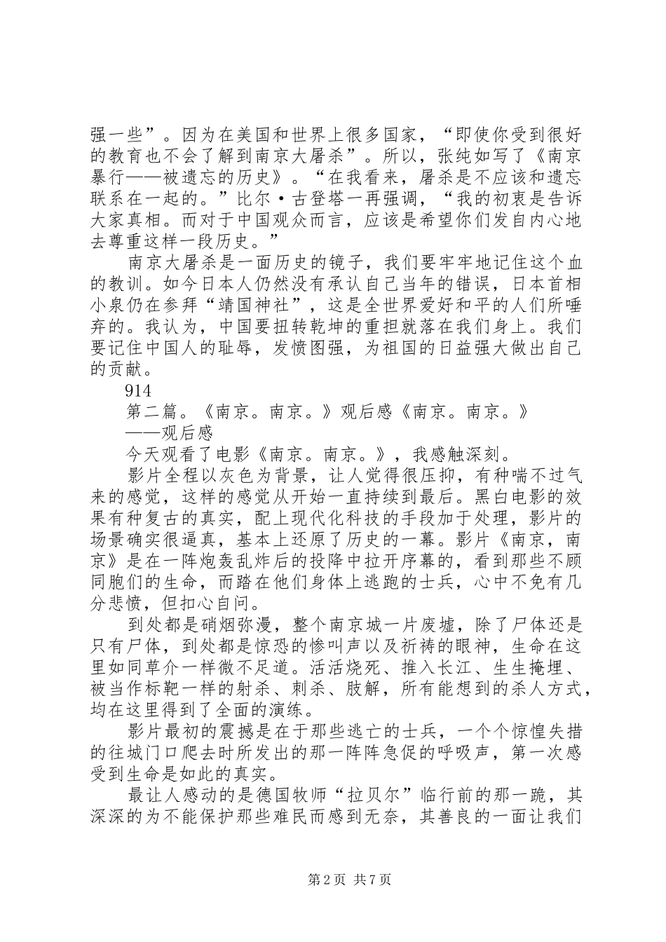 南京暴行(观后感)_1_第2页