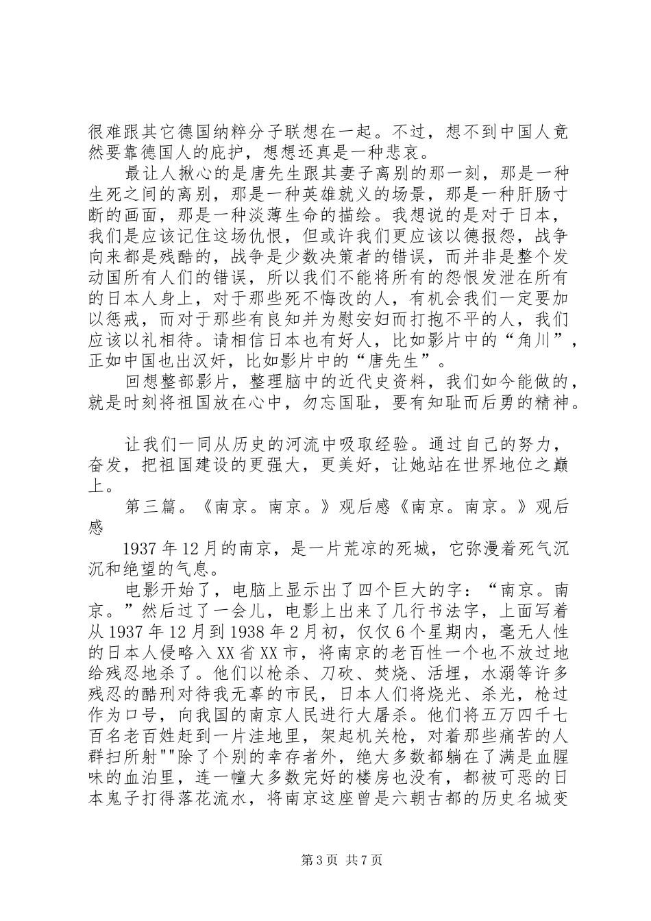 南京暴行(观后感)_1_第3页