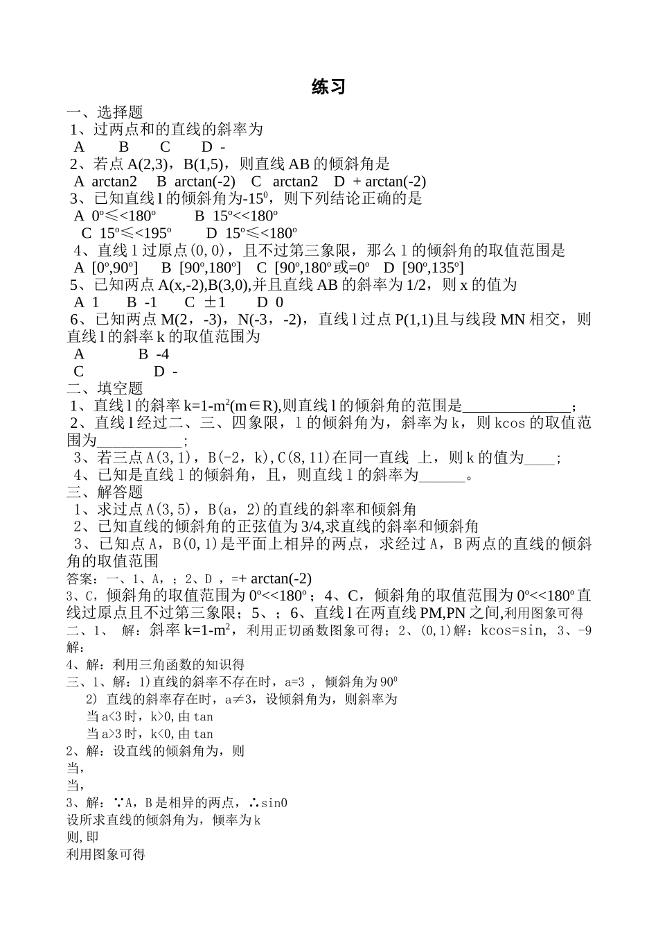 直线的斜率第2课时练习2必修2 _第1页