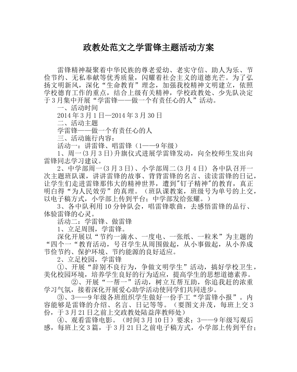 政教处范文学雷锋主题活动方案 _第1页