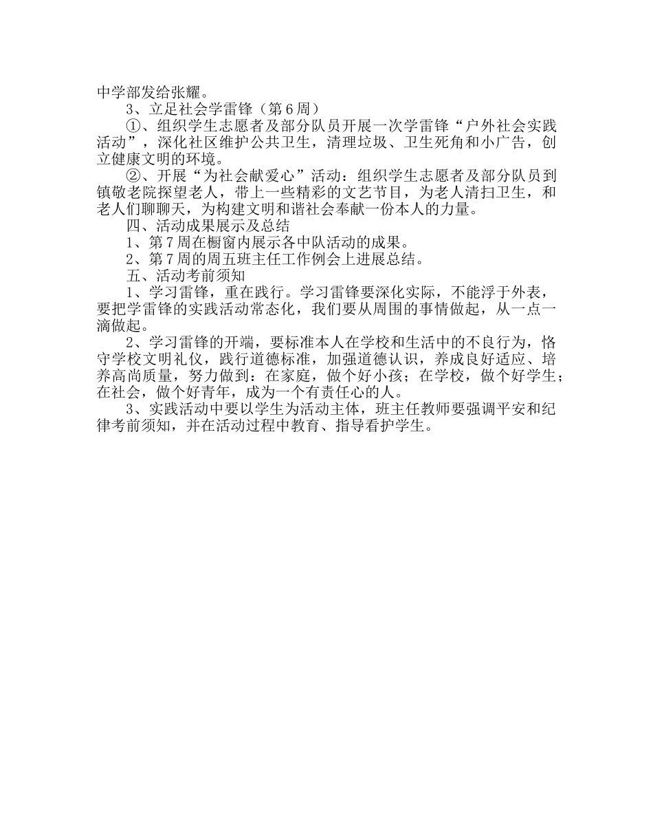 政教处范文学雷锋主题活动方案 _第2页