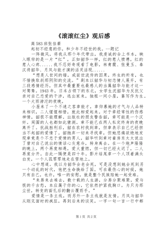 《滚滚红尘》观后感