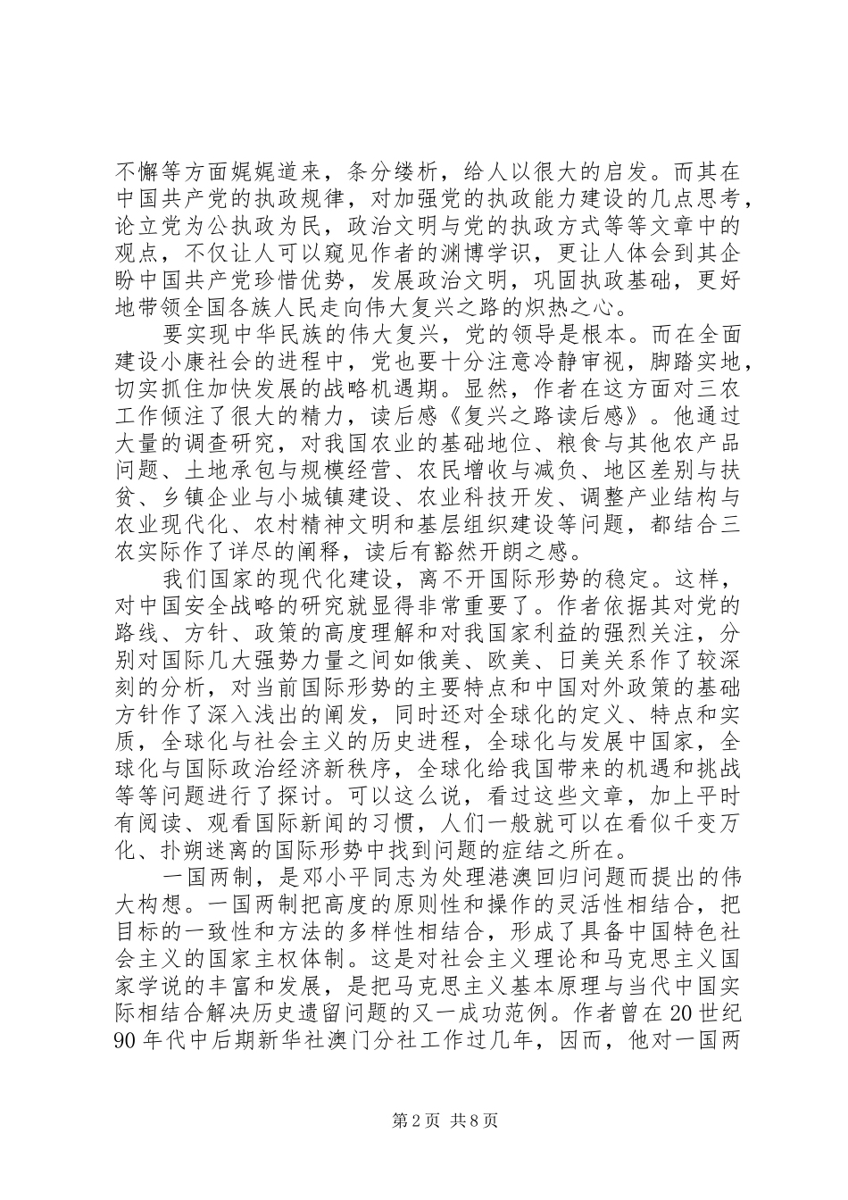 《复兴之路》读后感(精选多篇)_第2页