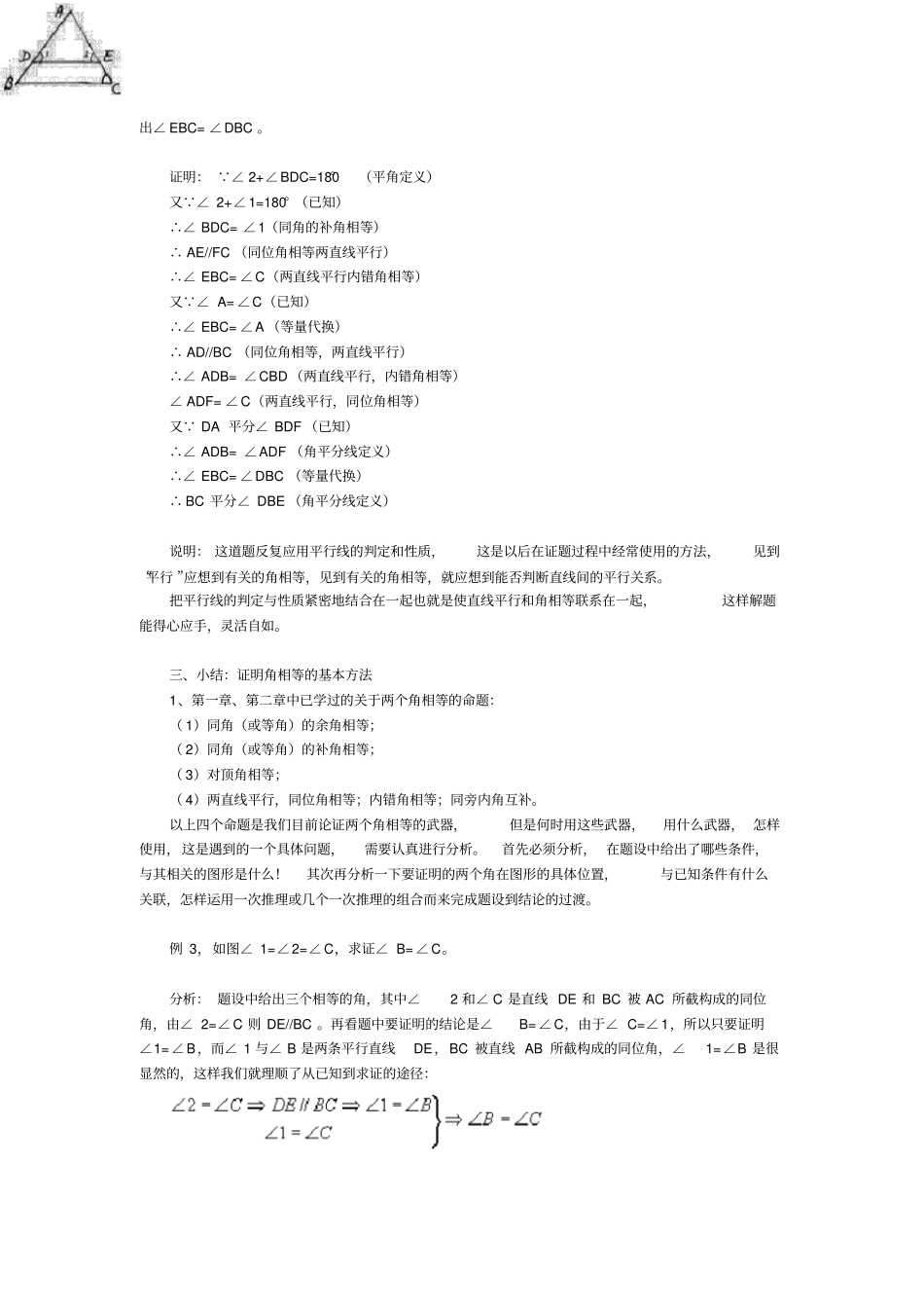 (完整)平行线的判定和性质知识点详解,推荐文档_第2页