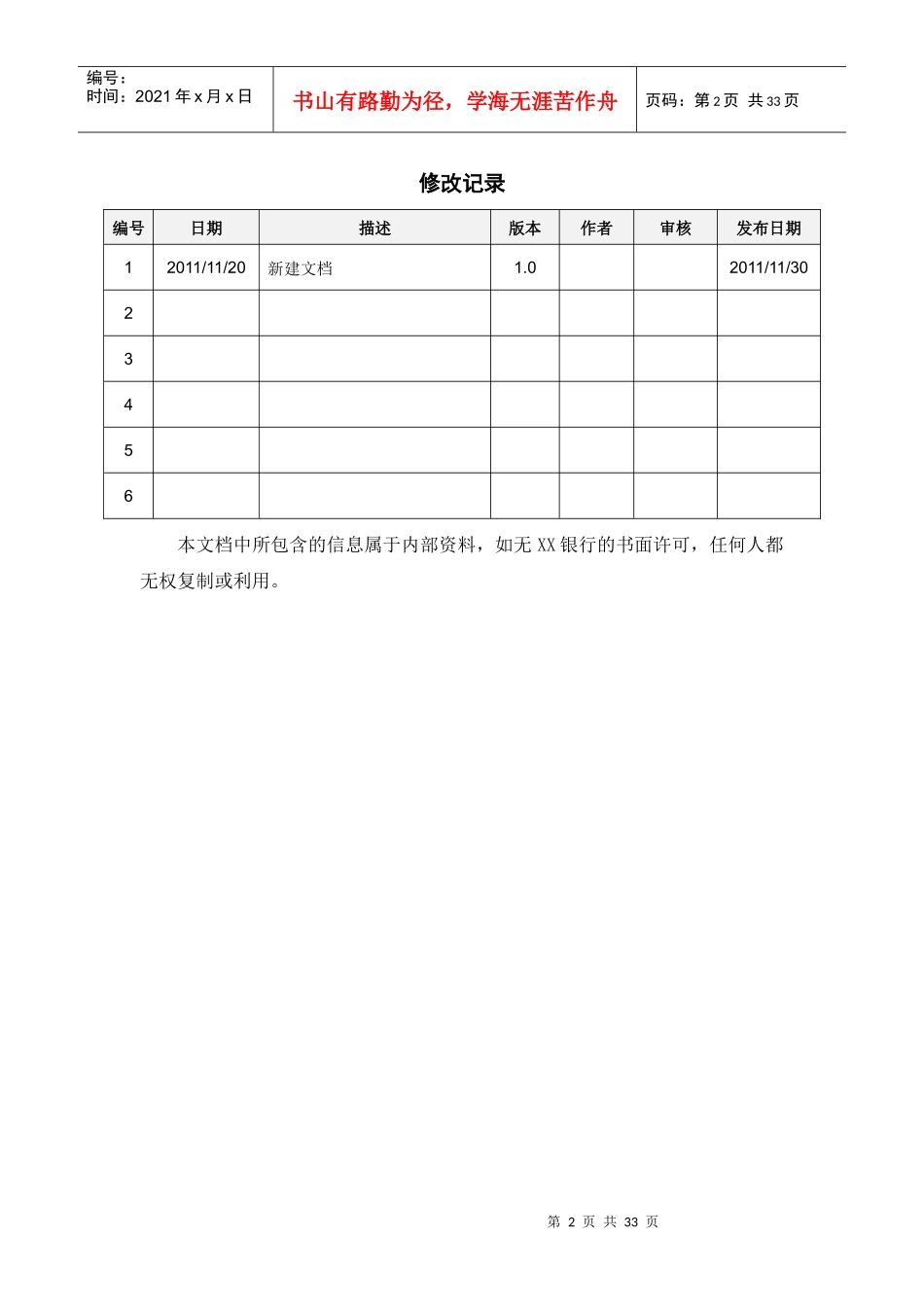新一代信贷管理系统业务需求_第2页