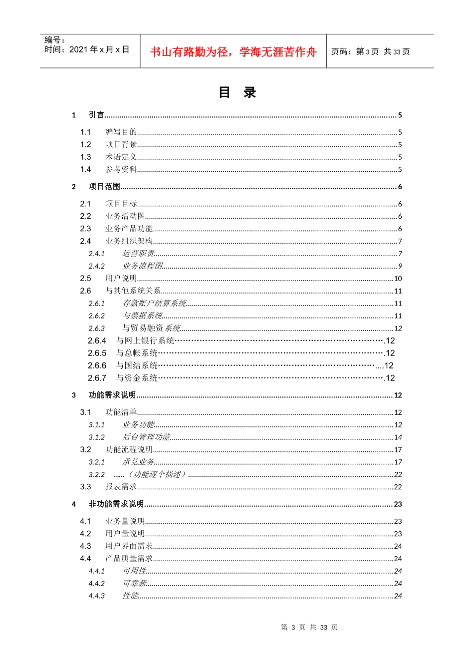 新一代信贷管理系统业务需求_第3页
