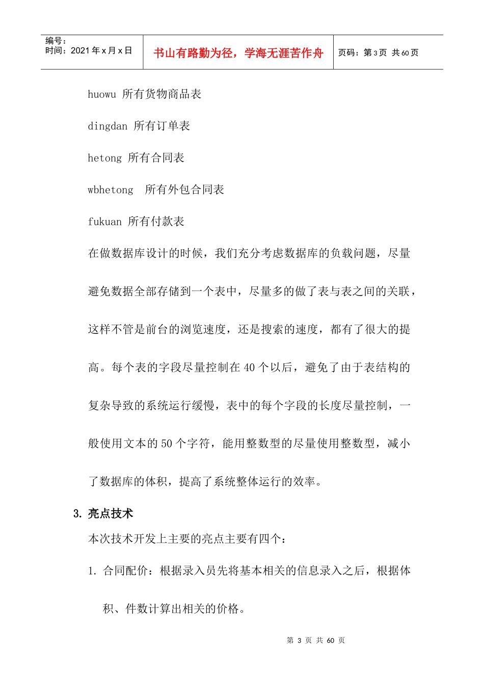 物流管理软件--服务和技术的完美结合_第3页
