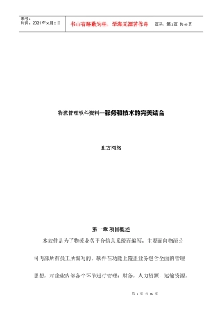 物流管理软件--服务和技术的完美结合