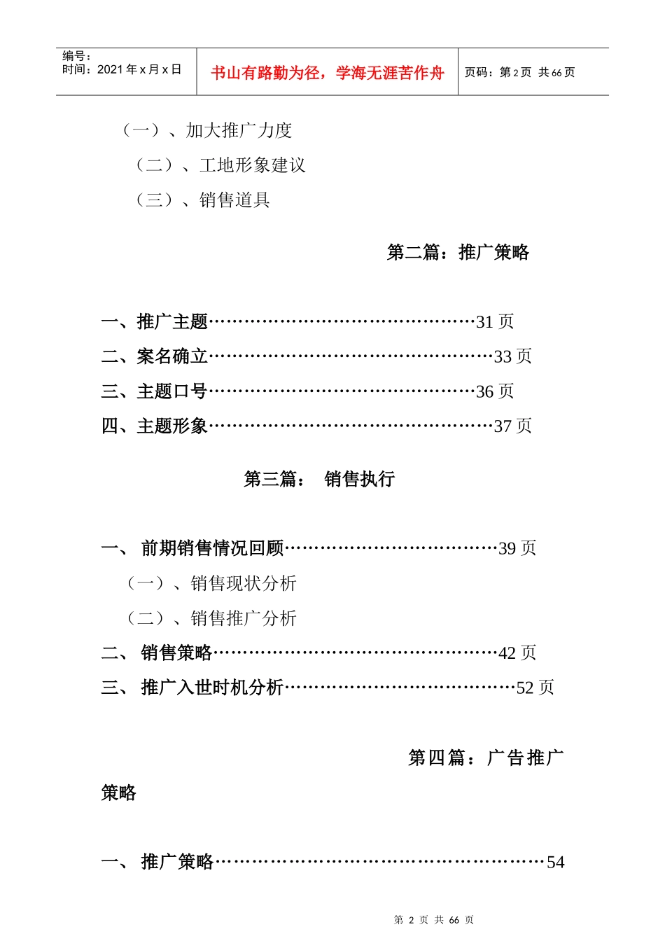 某楼盘二次营销全程市场推广方案_第2页