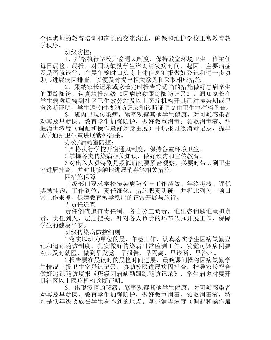 政教处范文传染病防控工作方案 _第2页
